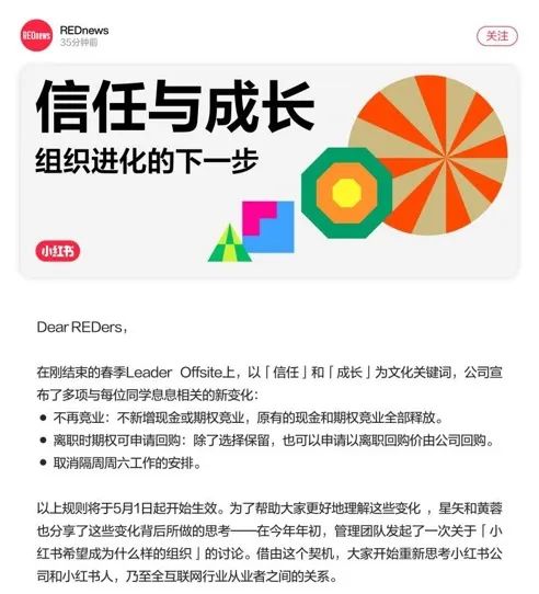 富明配资 热搜第一！小红书五一后取消大小周，网友热议