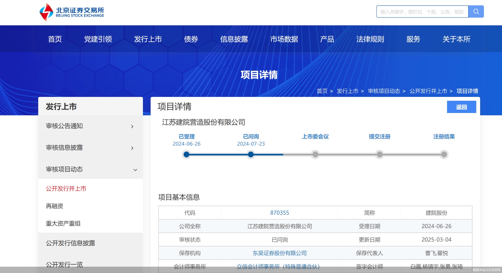 截图来自北交所官网